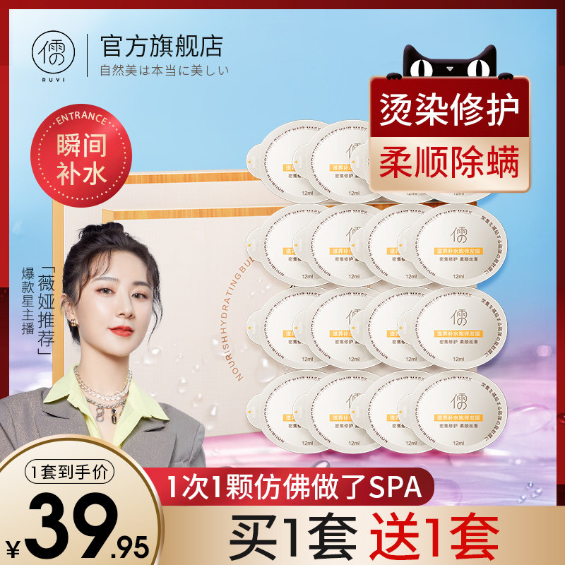 儒意免蒸发膜正品烫染修护改善毛躁干枯香味持久滋润柔顺护发素女