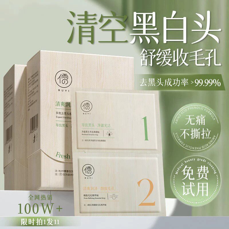 去黑头鼻贴收缩毛孔闭口粉刺深层清洁去黑头导出液神器男女士专用