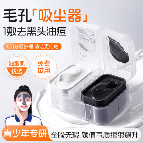 院线级！青少年清洁泥膜第1名