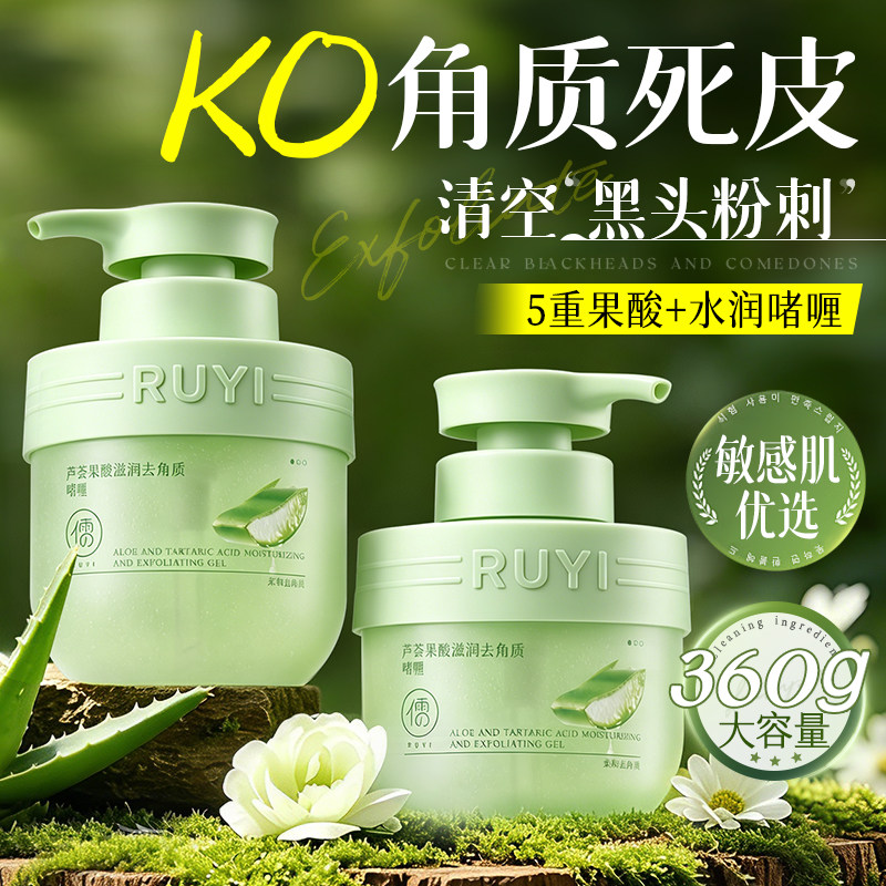 果酸去角质面部死皮清洁毛孔黑头脸磨砂芦荟啫喱官方旗舰店正品女