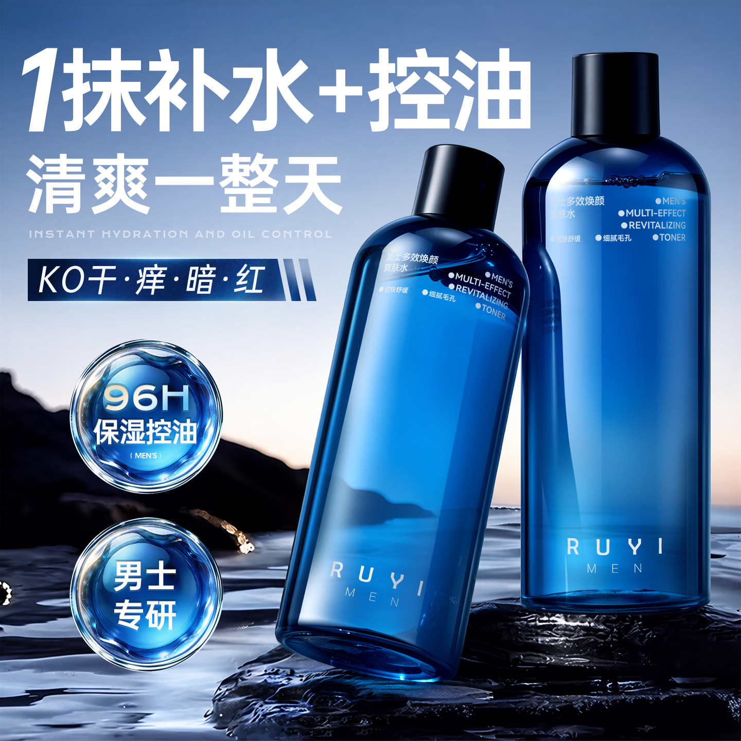 B5男士爽肤水补水保湿控油收缩毛孔润肤湿敷水须后水正品男士护肤