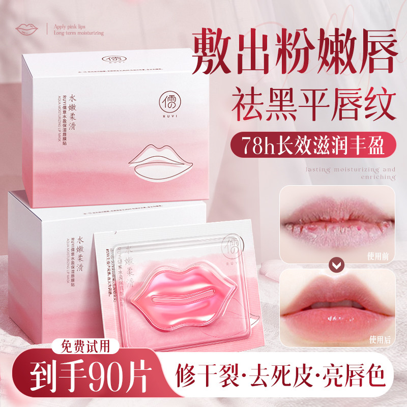 唇膜去死皮淡化唇纹唇周黑保湿滋润补水防干裂贴片正品官方旗舰店