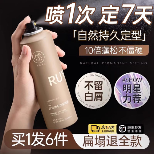 定型喷雾女自然蓬松卷发碎发神器高颅顶男士头发浏海发胶持久正品