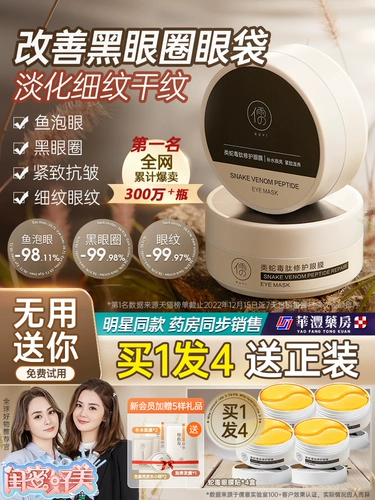 Маска для глаз, мужской осветляющий разглаживающий красный (черный) чай, против темных кругов под глазами, против морщин