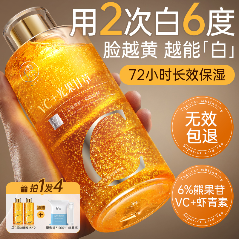 【央ma强推第1名】美白发光水