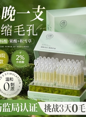 水杨酸次抛果酸精华液刷修去复祛痘痘印淡化收缩毛孔粗大面部闭口