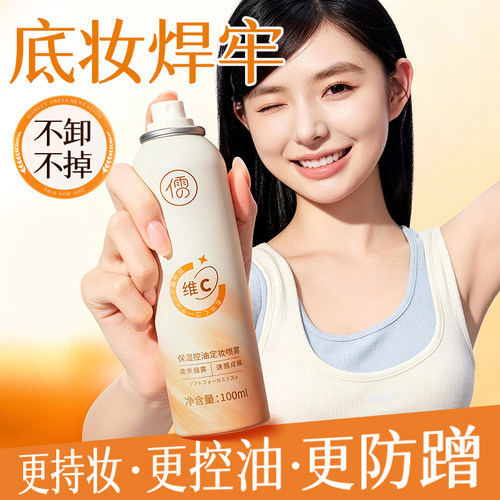 山姆断货王！控油定妆喷雾第一