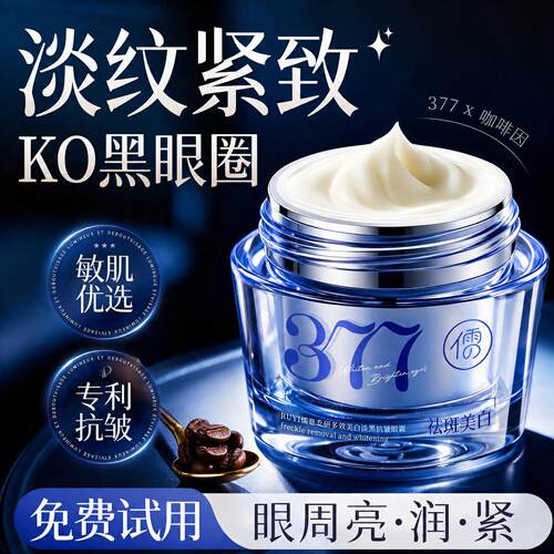 热销百万&眼霜抗皱淡纹大师第1名