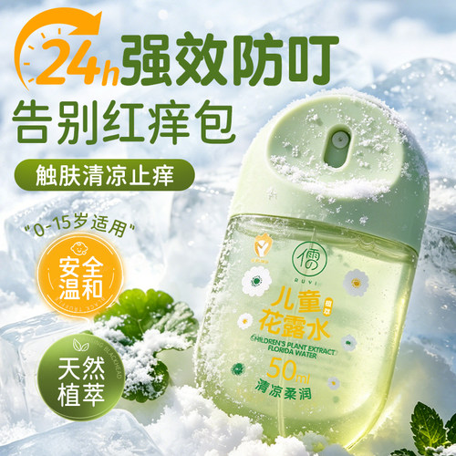 商超爆卖_儿童驱蚊花露水第一名