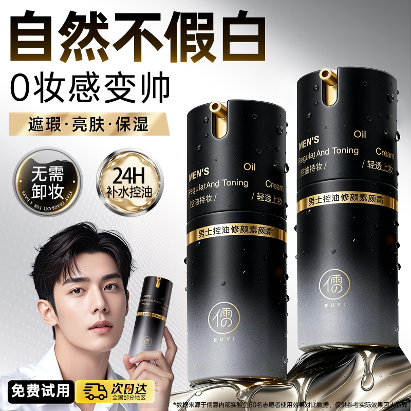 男士素颜霜BB霜遮痘印遮瑕膏粉底液修颜自然不假白防汗化妆品专用 - 儒意化妆品旗舰店出品