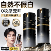 男士 素颜霜BB霜遮痘印遮瑕膏粉底液修颜自然不假白防汗化妆品专用