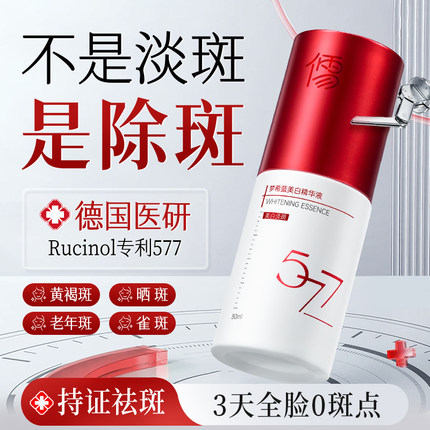 377美白淡斑精华液VC熊果苷抗氧提亮去黄改善暗沉肤色官方旗舰店