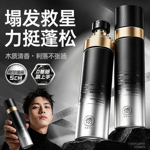 热销100W+明星同款丨蓬松水第1名