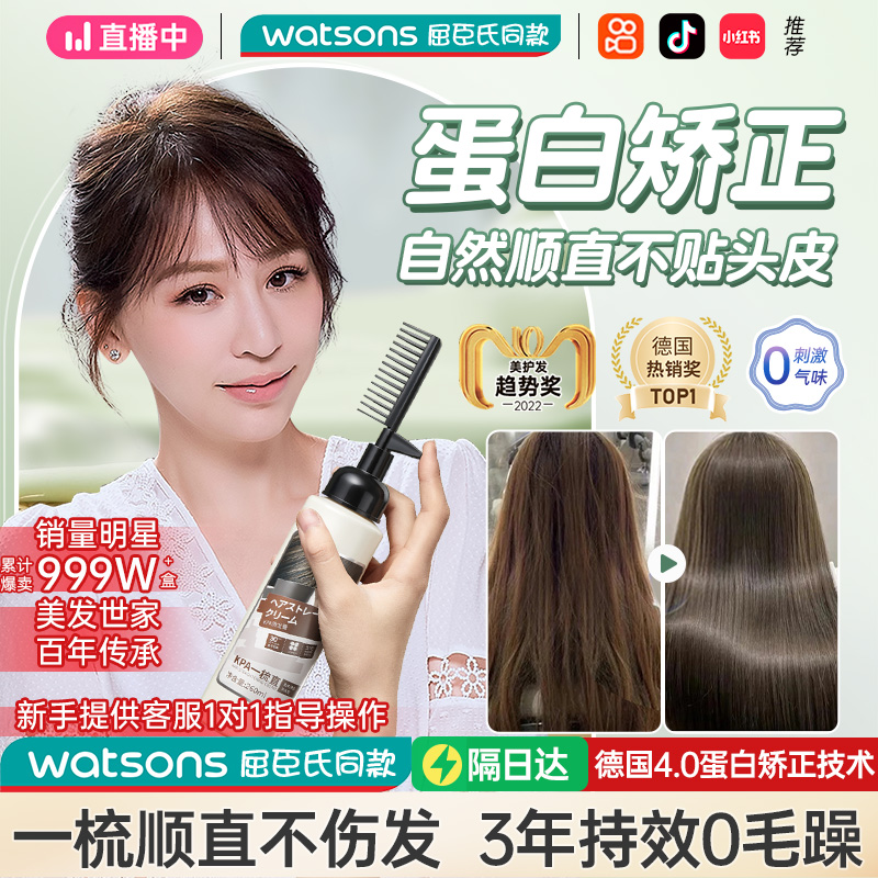 蛋白矫正直发膏免拉家用毛躁修复直顺软化剂头发柔顺剂定型一梳直