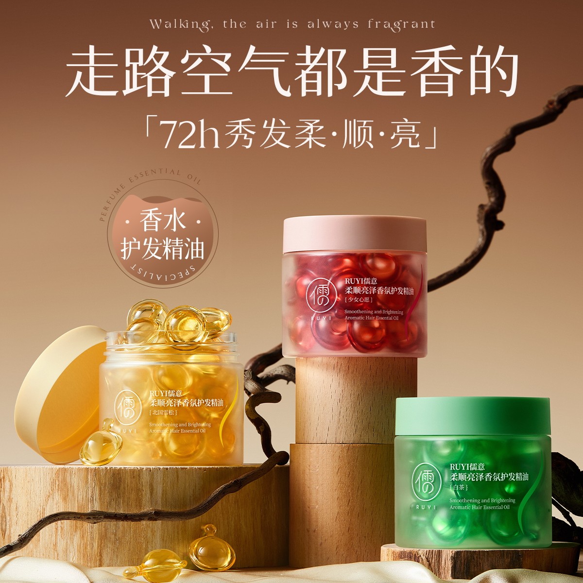 护发精油女防毛躁柔顺修复干枯烫染顺滑发油持久留香胶囊官方正品