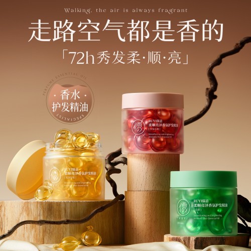 【小红薯爆款】柔顺护发精油Top1