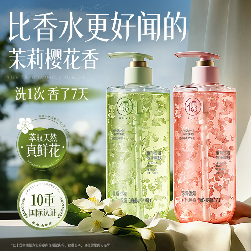 真花瓣沐浴露持久留香72小时香水保湿补水滋润祛痘乳液女男士正品