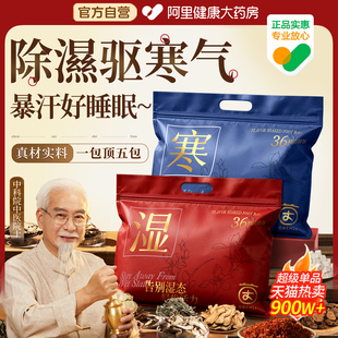 泡脚药包去湿气排毒助睡眠艾草叶生姜花椒红花中药非祛湿寒足浴包