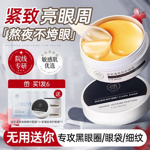 『全网热销100w+』褪黑抗皱眼膜
