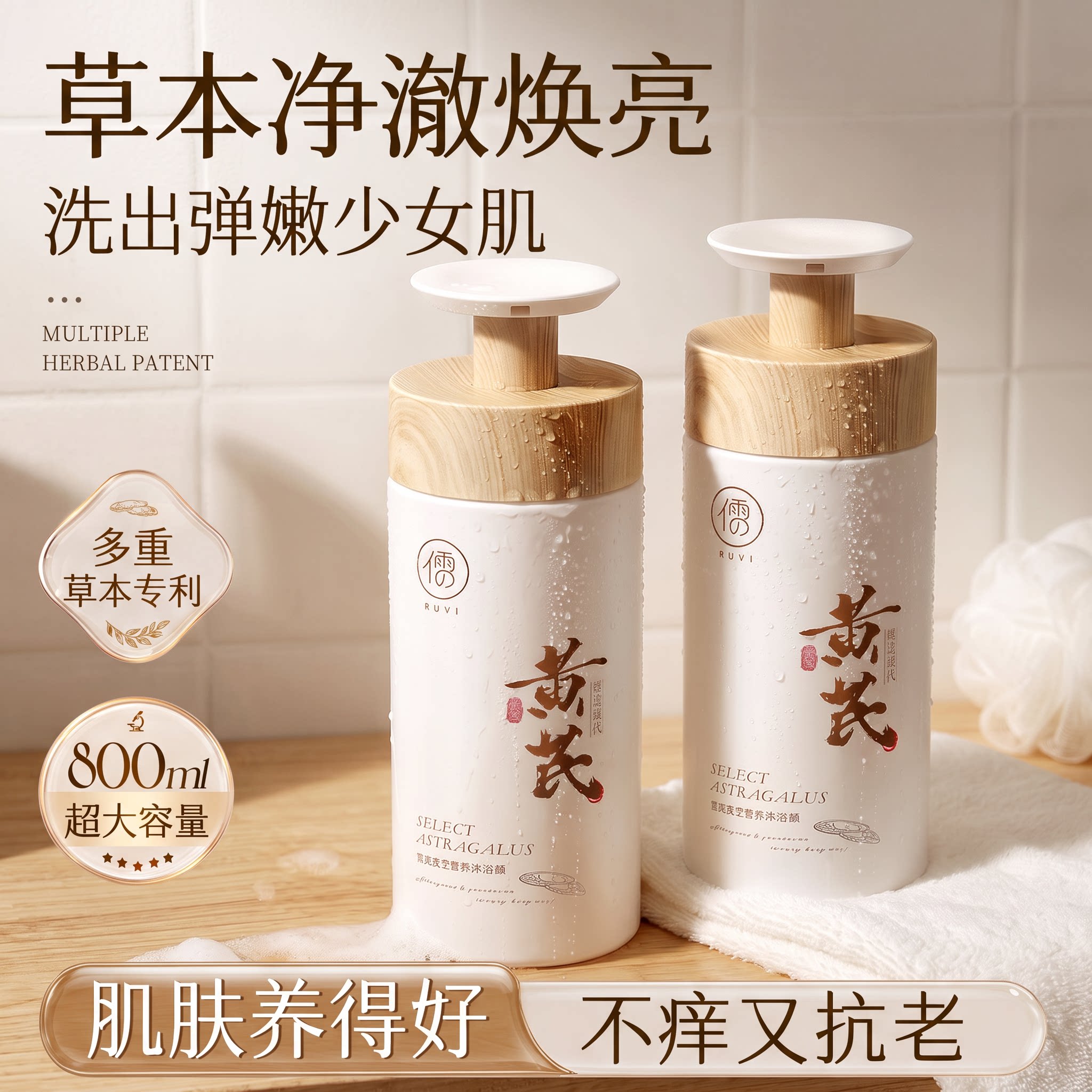 【商超热销】草本养肤沐浴露第一图片