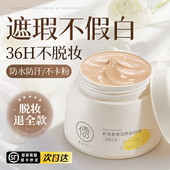 bb霜遮瑕不脱妆防保湿 隔离晒三合一美粉底液cc白正品 官方旗舰店