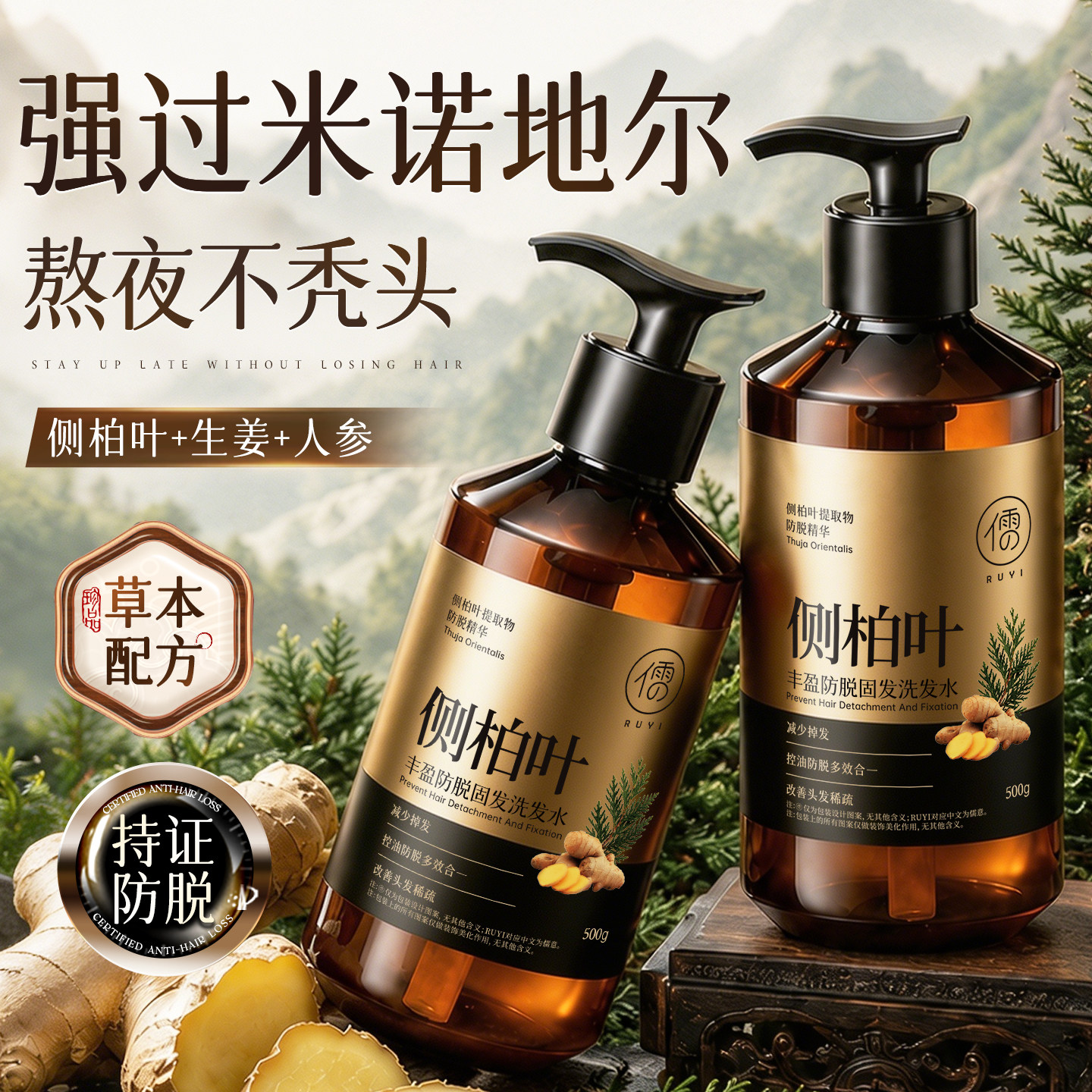 侧柏叶生姜洗发水防脱蓬松控油中药熬制去屑止痒育官方旗舰店正品