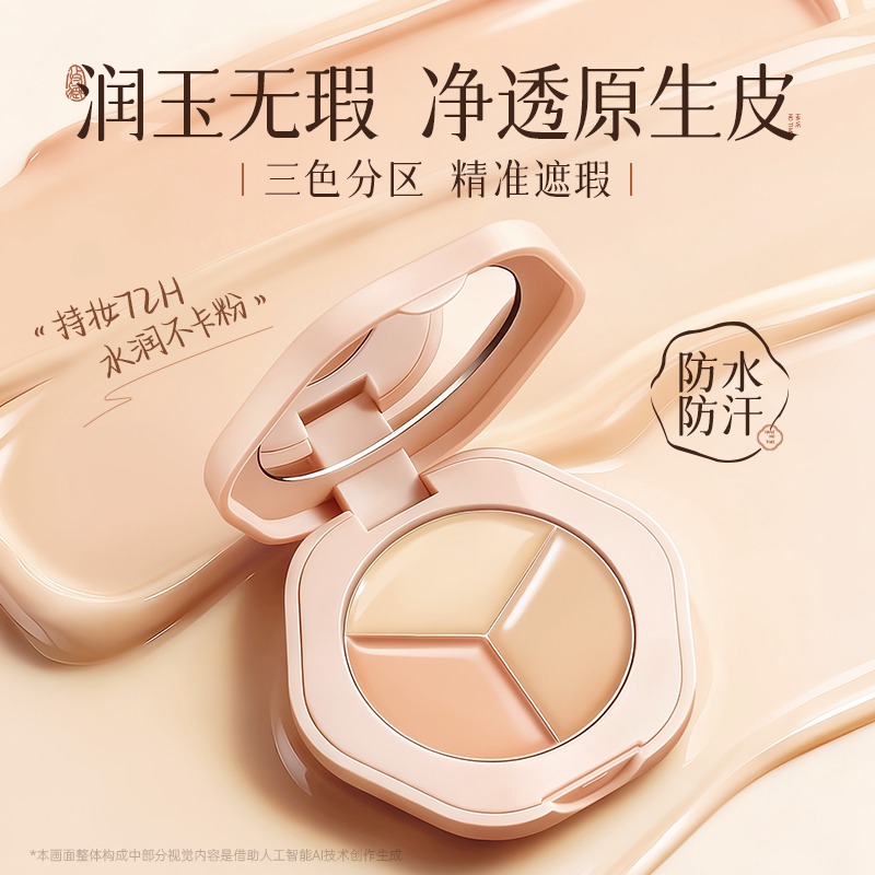 彩妆师力荐｜隐匿瑕疵遮瑕膏第一图片