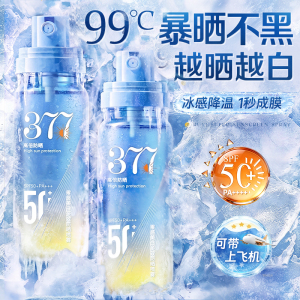 377美白防晒喷雾霜50+倍防紫外线官方正品可上飞机男女士全身通用