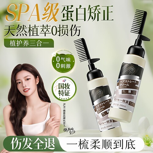 徐若晗力荐!植萃蛋白矫正直发膏