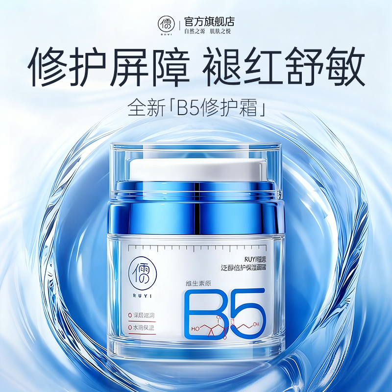 央ma爆推｜B5保湿修复面霜TOP.I