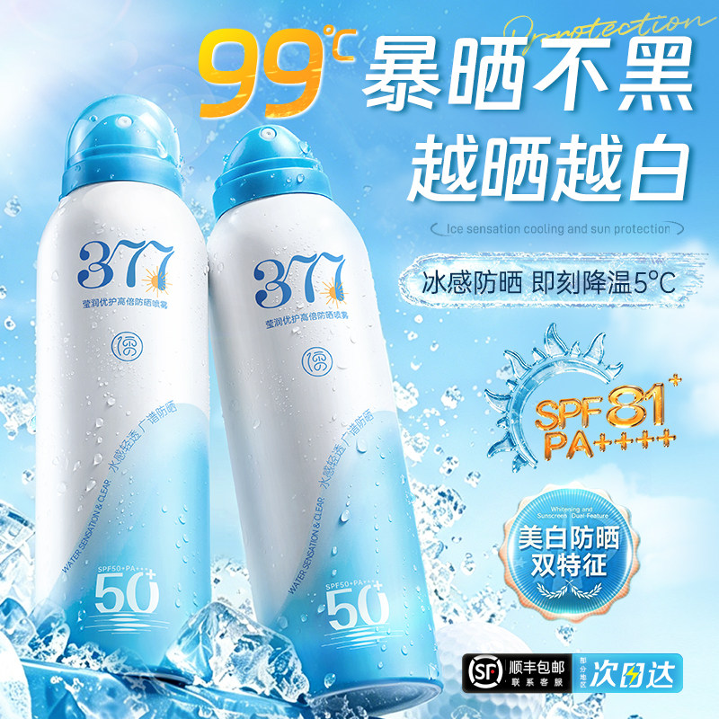 377美白防晒喷雾霜50倍+防紫外线可上飞机男女身体通用正品旗舰店 - 实物图