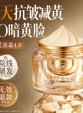 黄芪面霜老牌国货补水保湿紧致面部护肤嫩白提亮官方旗舰店正品