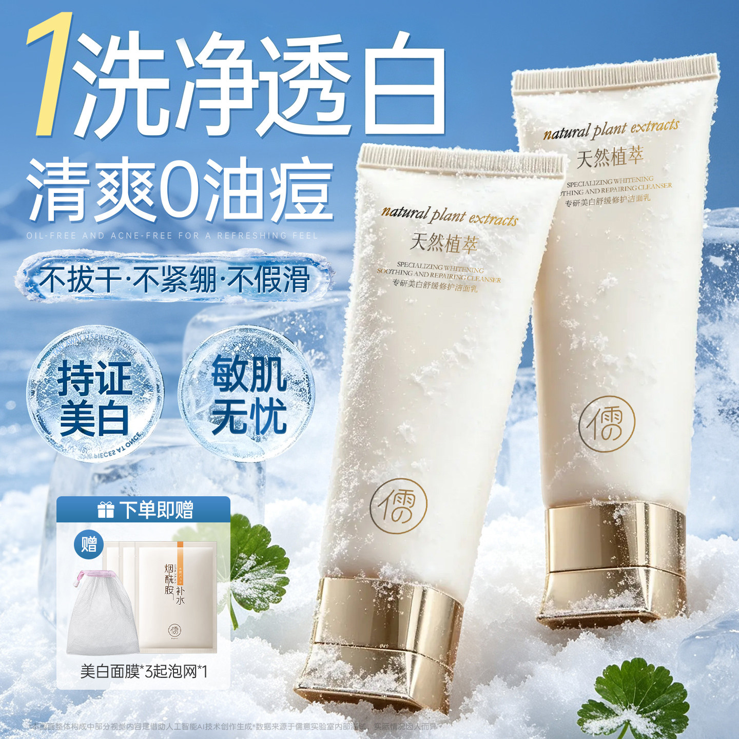 美白洗面奶氨基酸控油深层清洁淡斑收缩毛孔男女士专用洁面乳正品