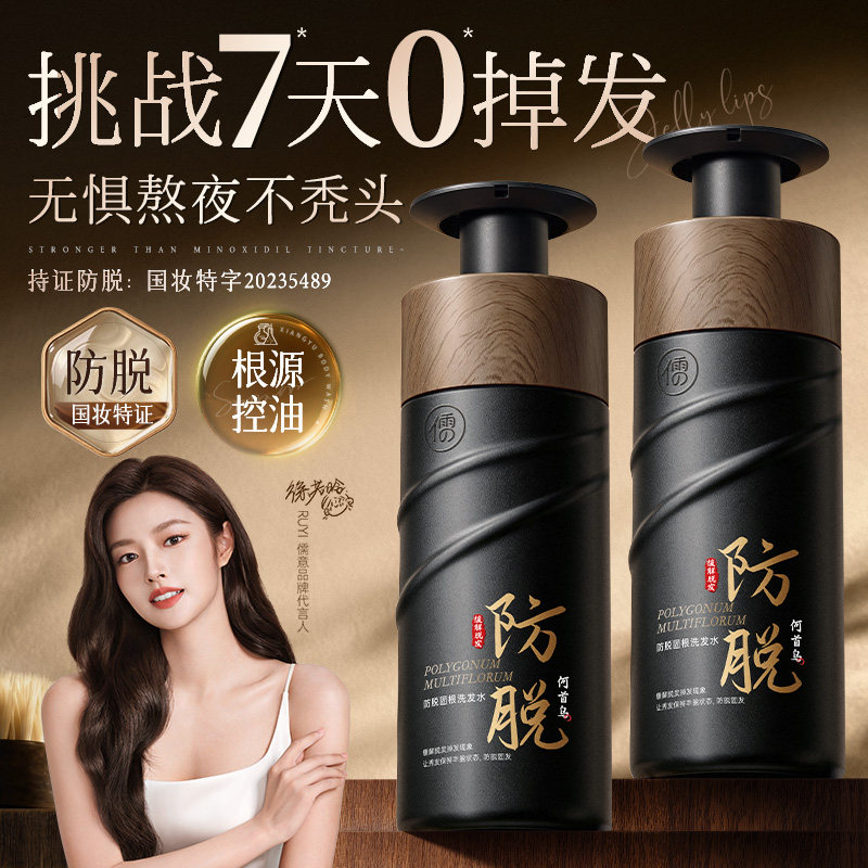何首乌生姜防脱洗发水密固发根控油蓬松去屑止痒侧柏叶增露膏官方