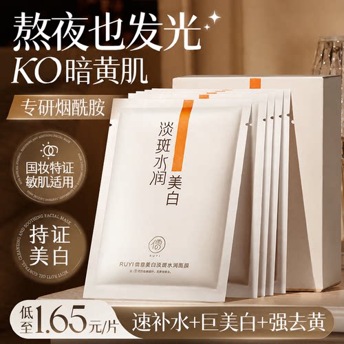 【徐若晗推荐】美白面膜榜第1名