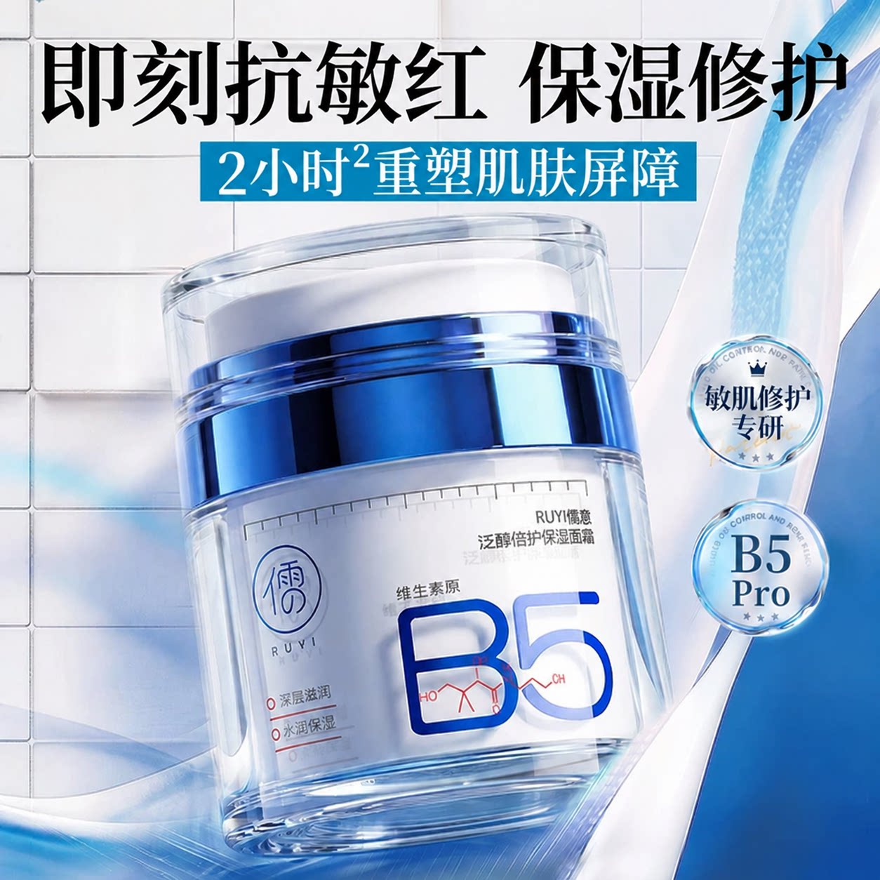 敏肌修复&菁纯~B5修护面霜第1名图片