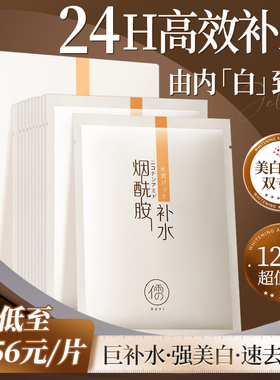 补水保湿美白面膜女去黄气改善暗沉烟酰胺男士官方正品旗舰店专用