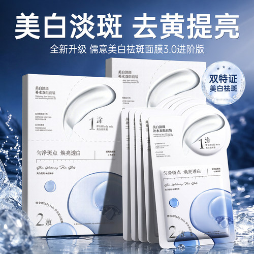 央ma力荐丨美白去黄淡斑面膜第1