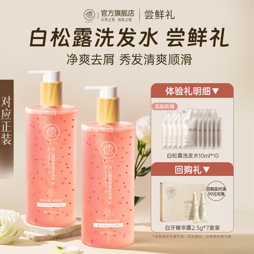 儒意控油蓬松持久留香去屑止痒