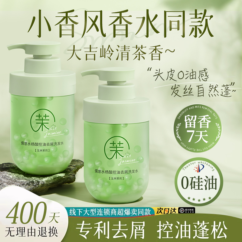 【热销第一名】明星推荐丨洗发水
