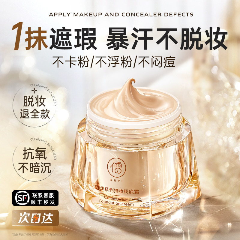 粉霜持久遮瑕不脱妆粉底液干皮混油皮强力持妆底妆正品官方旗舰店