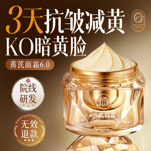 【央ma推荐】国货黄芪霜第一名