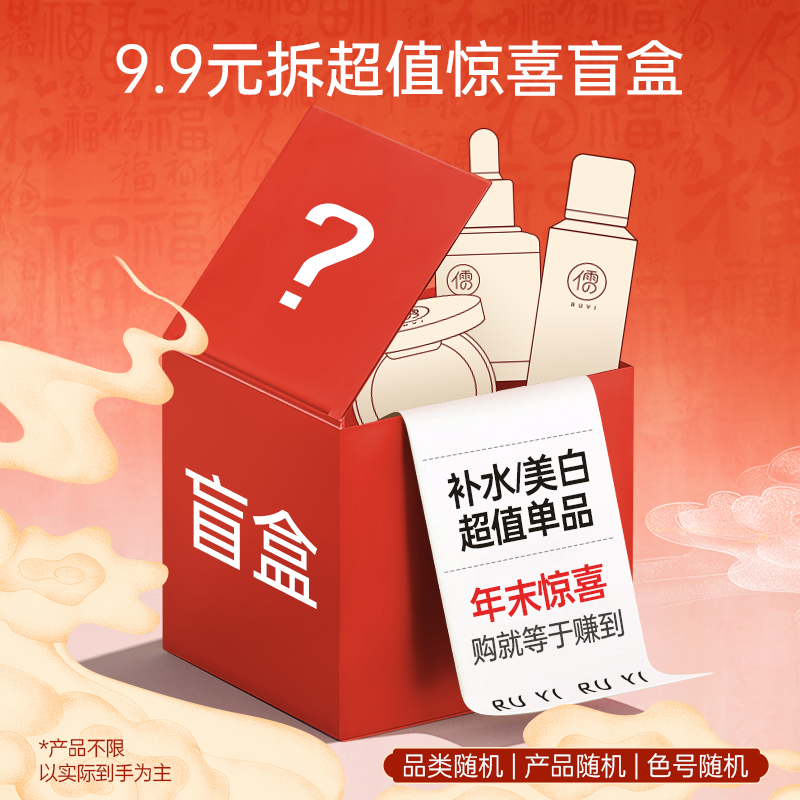 【宝藏惊喜盲盒】精华液防晒隔离霜腮红身体乳眼精华护肤套装盲盒