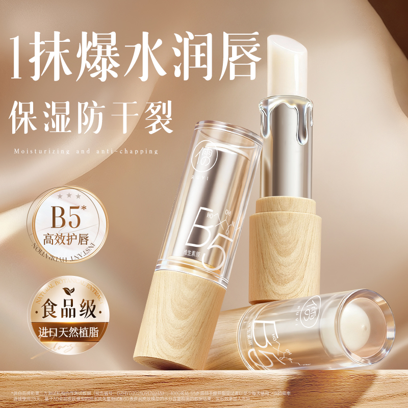 润唇膏女保湿滋润秋冬补水防干裂去死皮男淡化唇纹官方旗舰店正品