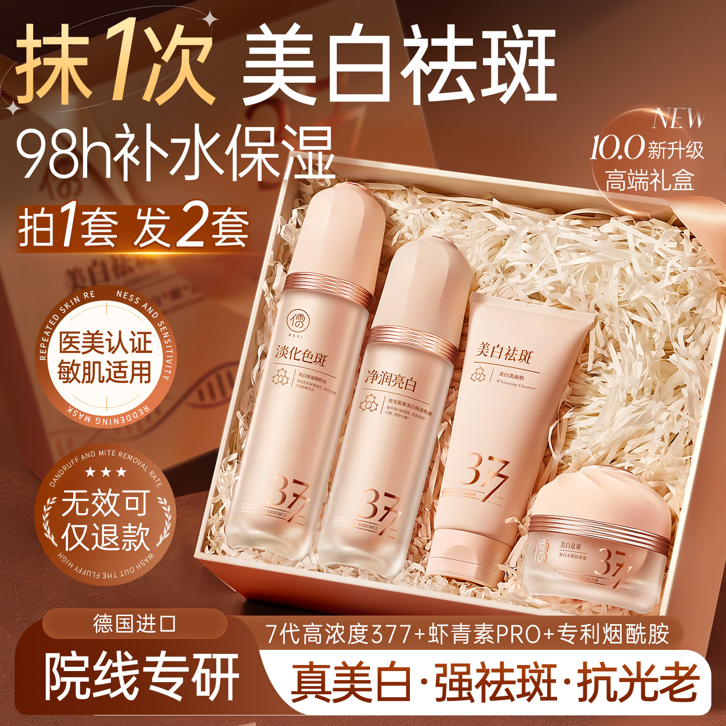 央ma甄选丨377美白祛斑水乳第1