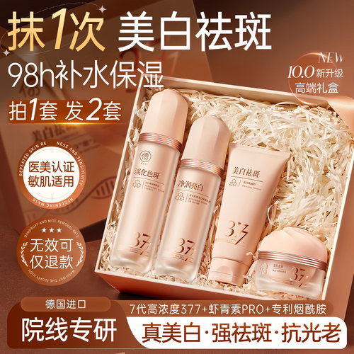 央ma甄选丨377水乳美白祛斑第1名