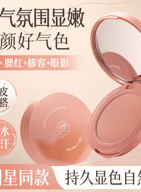 【黄皮显白】腮红自然哑光提亮修容膏膨胀收缩氛围色黄皮官方正品