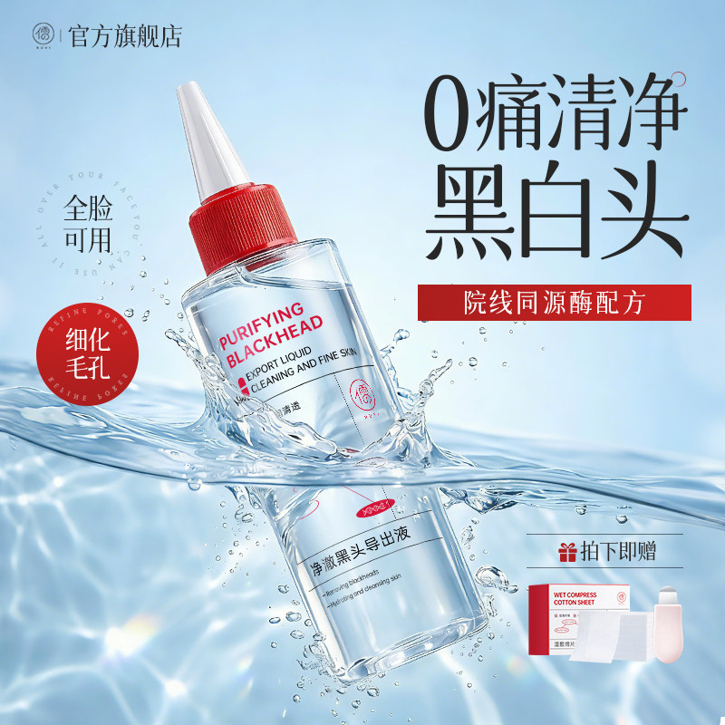 去黑头导出液和收缩毛孔黑头水美容院专用溶解酒糟鼻闭口粉刺控油