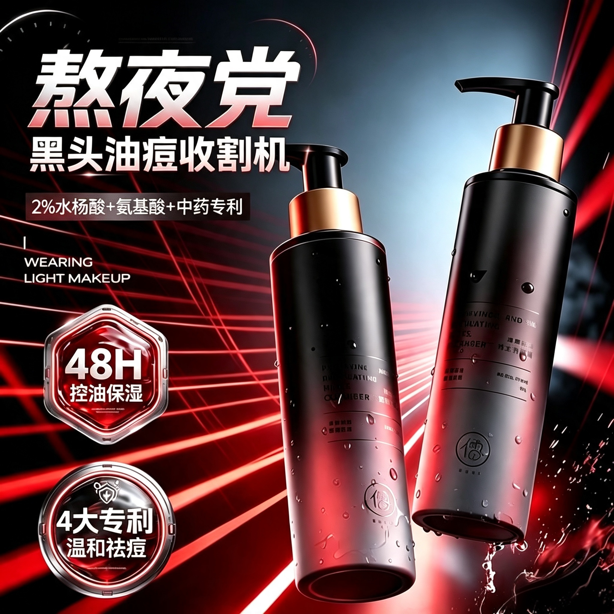 商超爆卖丨男士控油洗面奶TopI图片