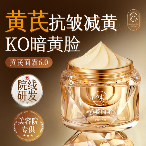 【央ma推荐】国货黄芪霜第一名